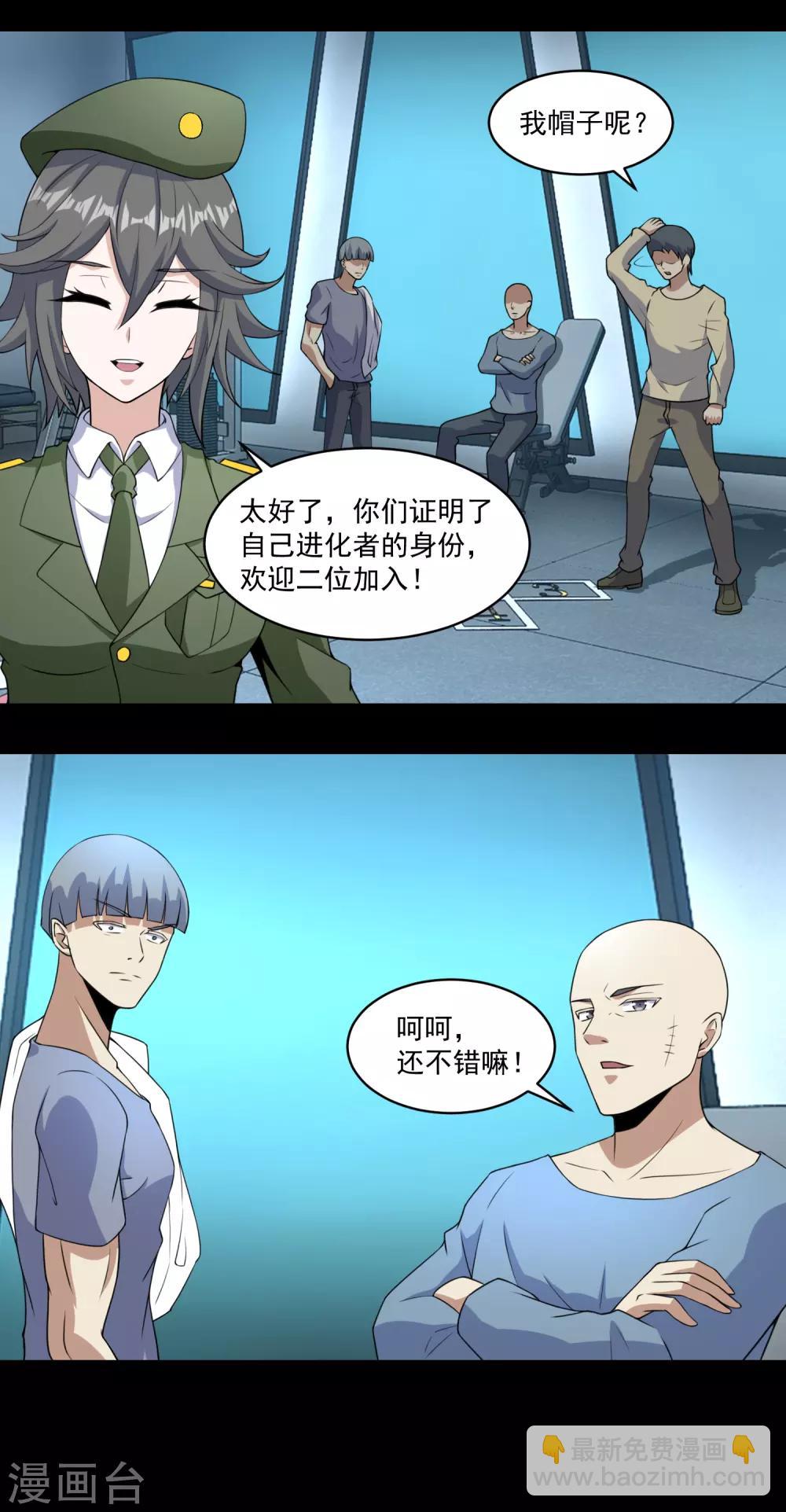 🍟末世为王 第158话 参军 第13页