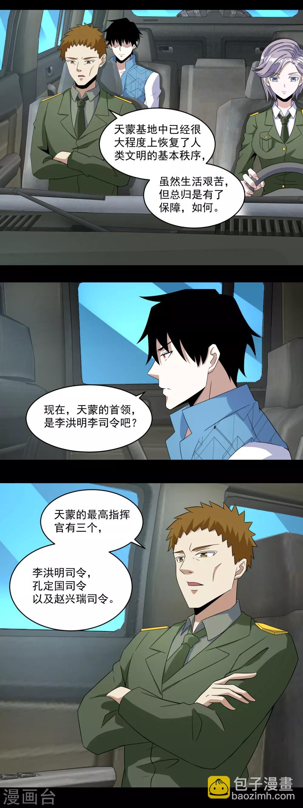 🍟末世为王 第158话 参军 第6页