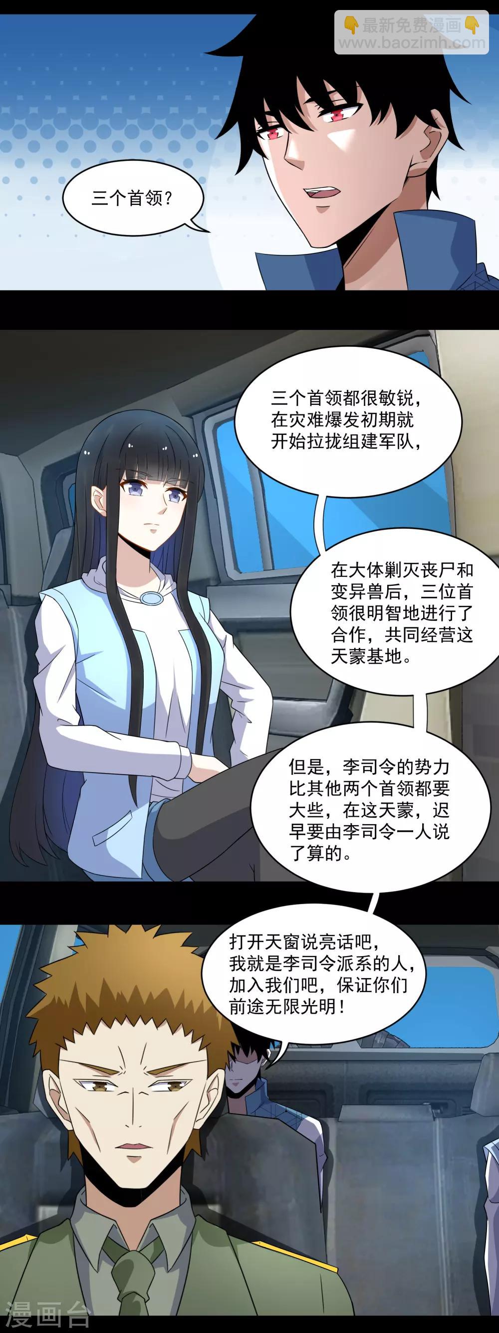 🍟末世为王 第158话 参军 第7页