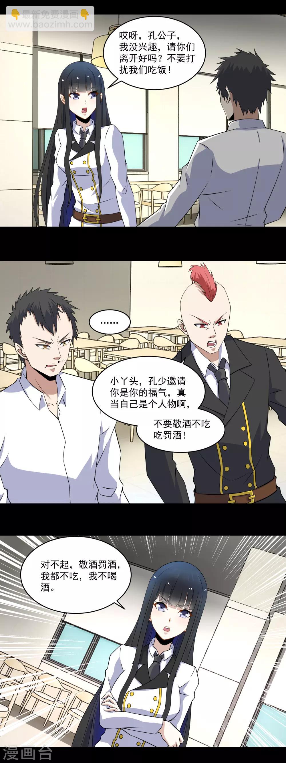🍟末世为王 第160话 孙少爷的邀请 第10页