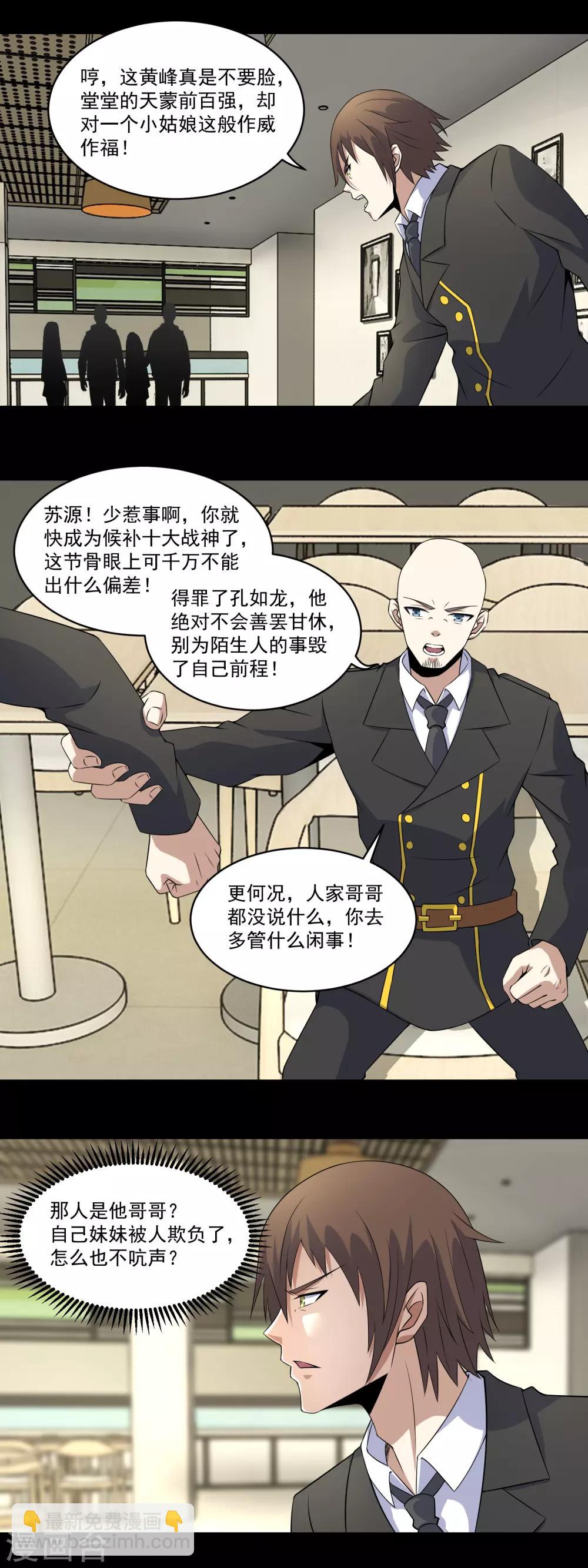 🍟末世为王 第160话 孙少爷的邀请 第11页
