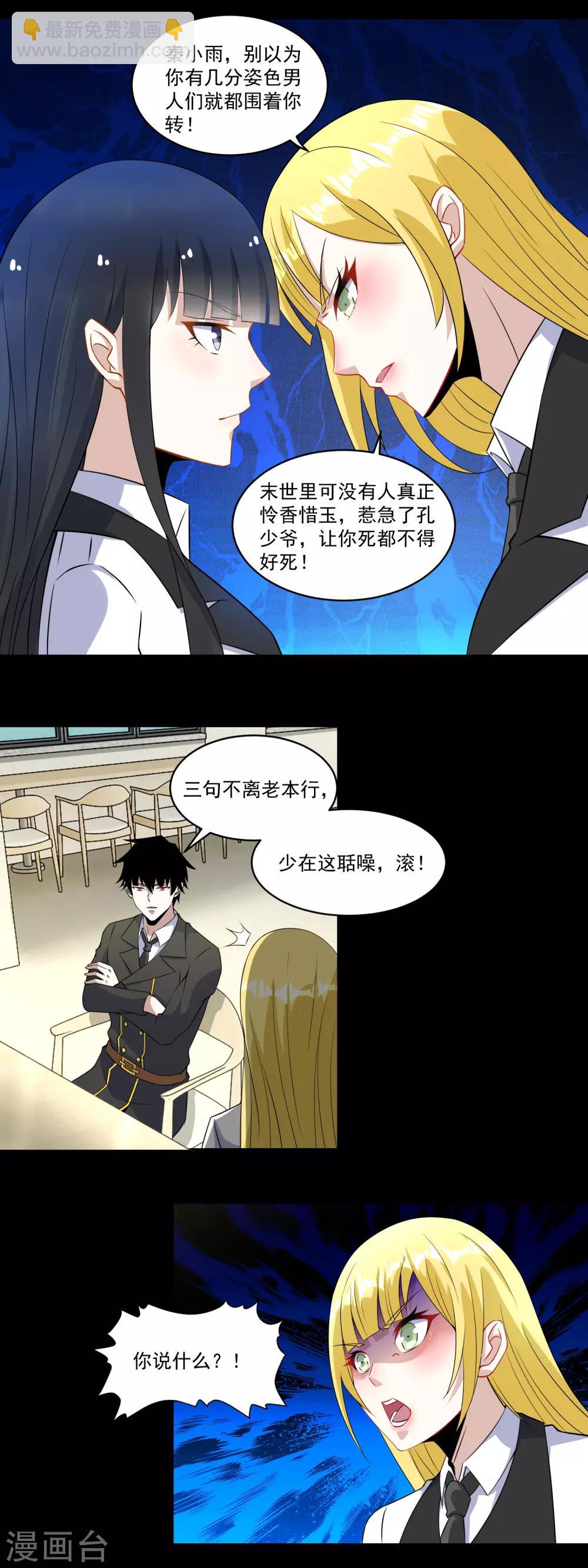 🍟末世为王 第160话 孙少爷的邀请 第12页
