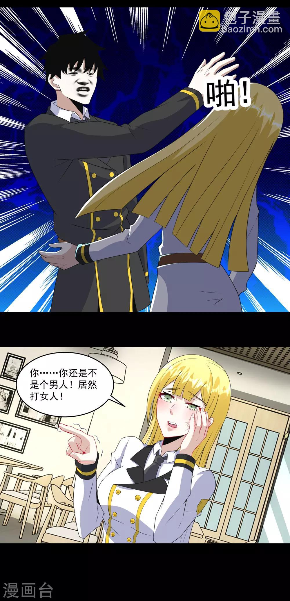 🍟末世为王 第160话 孙少爷的邀请 第13页