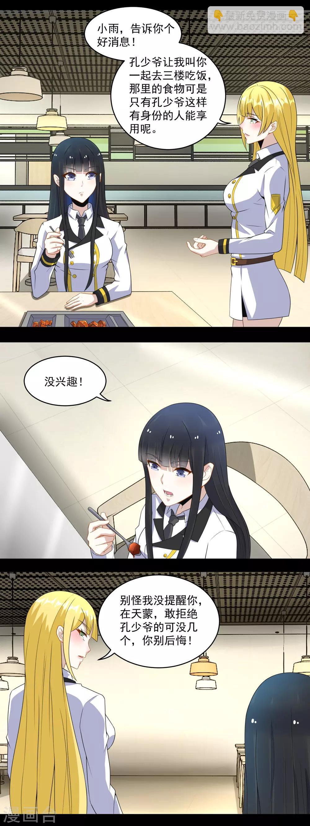 🍟末世为王 第160话 孙少爷的邀请 第2页