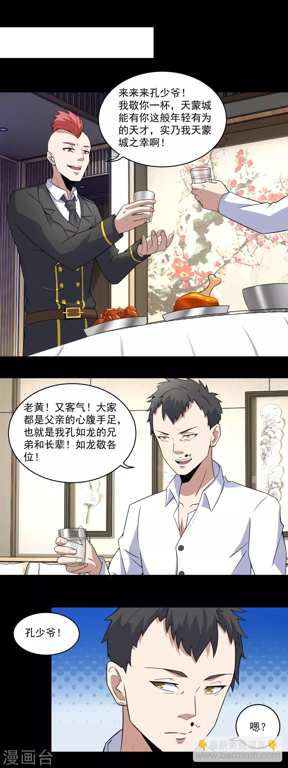 🍟末世为王 第160话 孙少爷的邀请 第3页