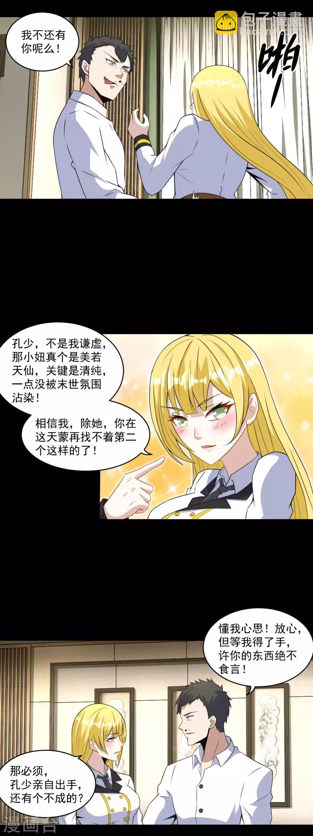 🍟末世为王 第160话 孙少爷的邀请 第5页