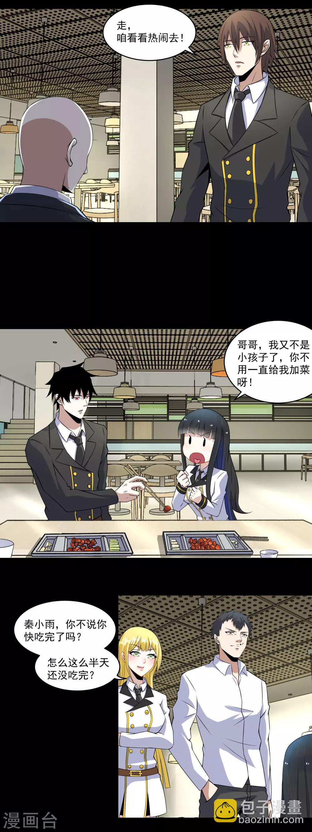 🍟末世为王 第160话 孙少爷的邀请 第7页