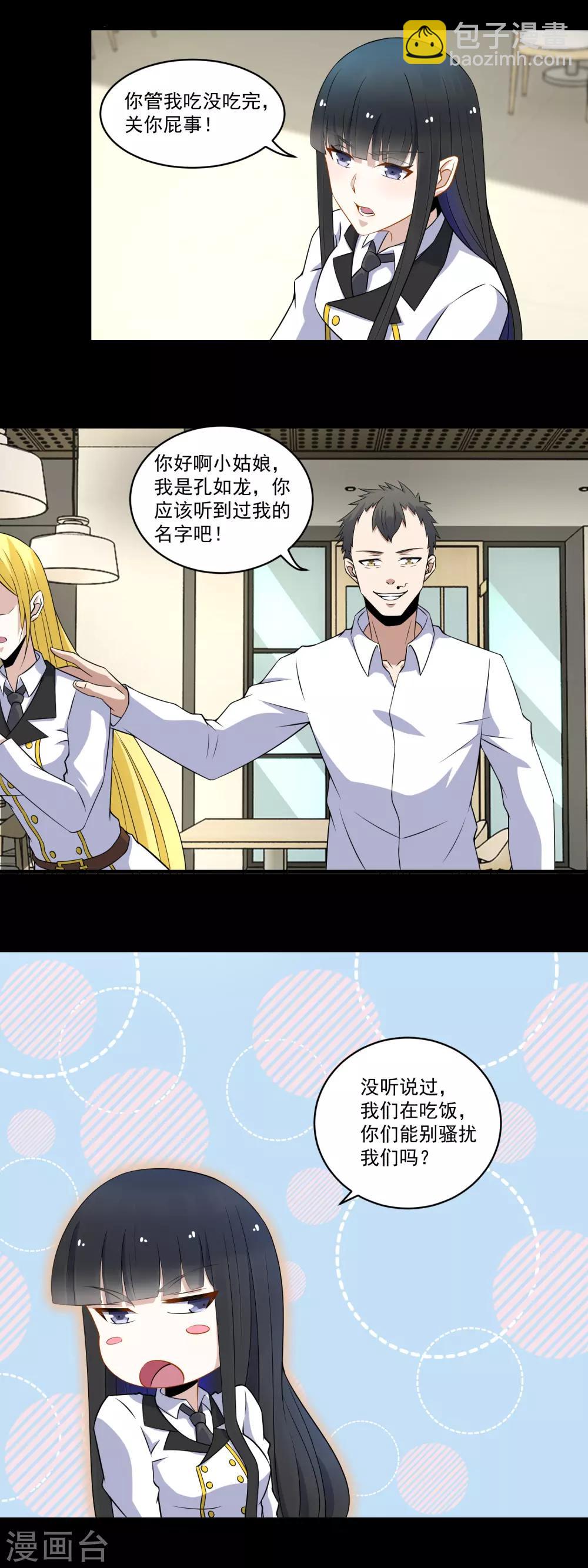 🍟末世为王 第160话 孙少爷的邀请 第8页