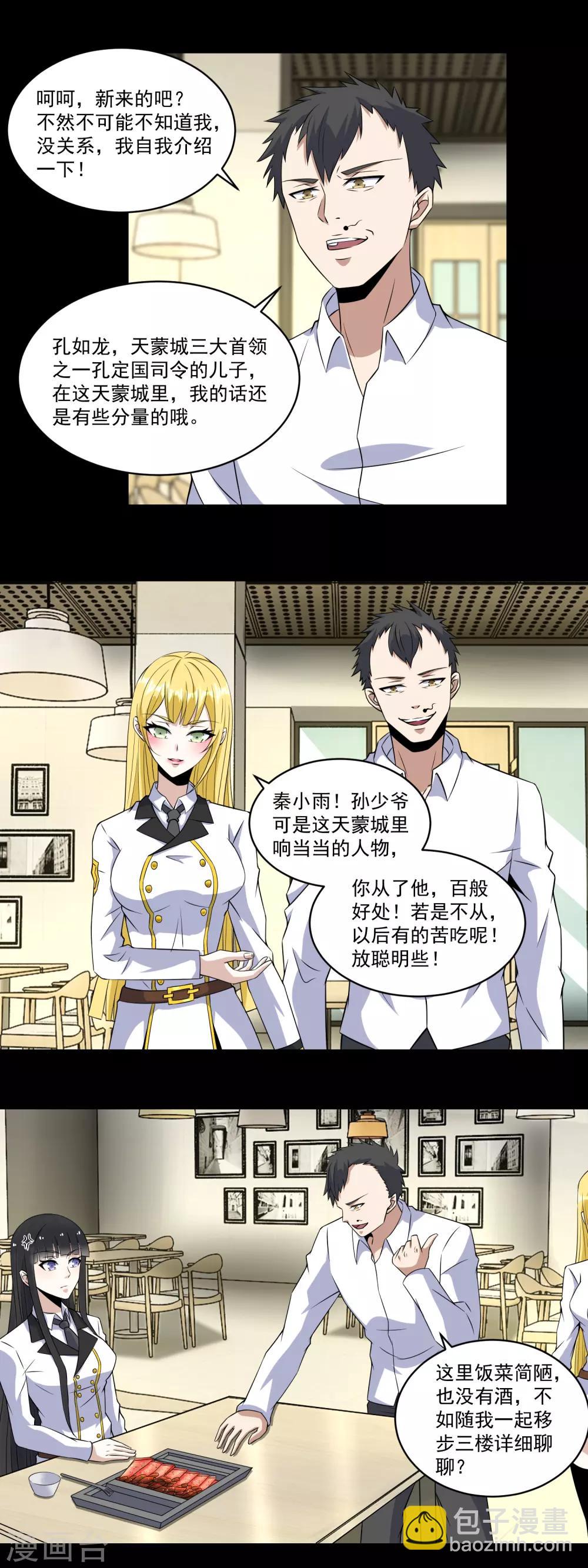 🍟末世为王 第160话 孙少爷的邀请 第9页
