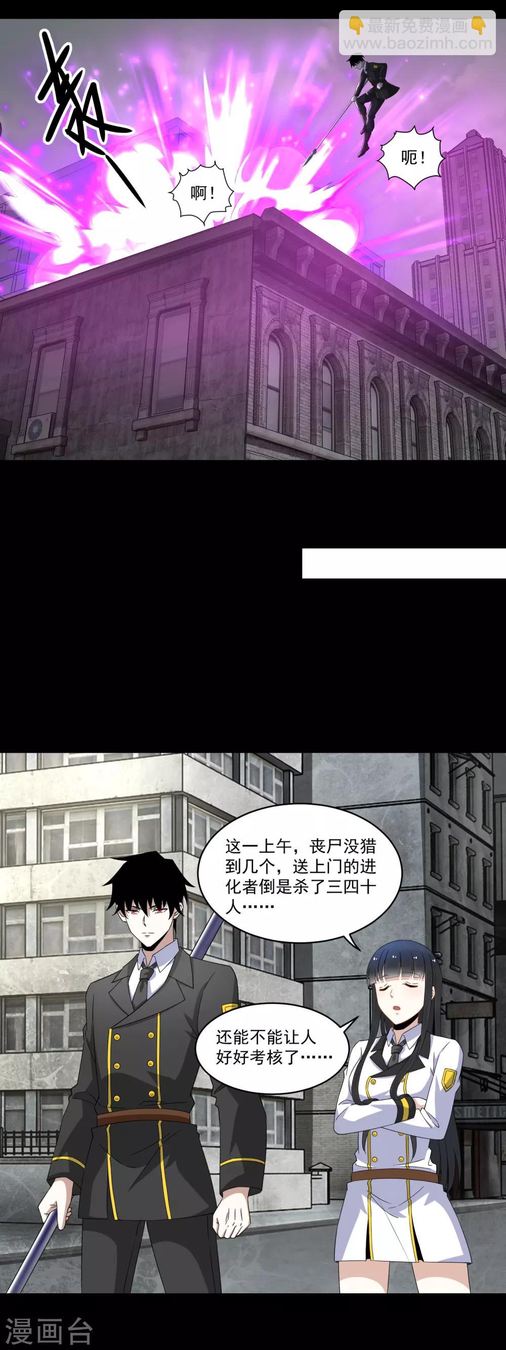 🍟末世为王 第164话 自不量力 第14页