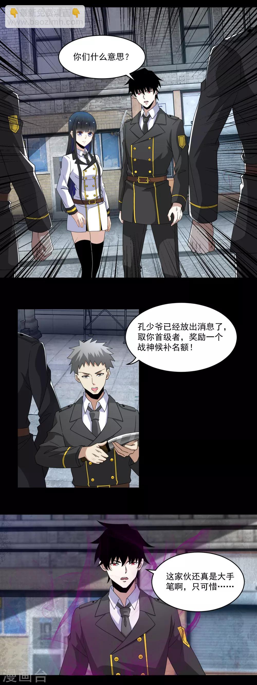 🍟末世为王 第164话 自不量力 第2页