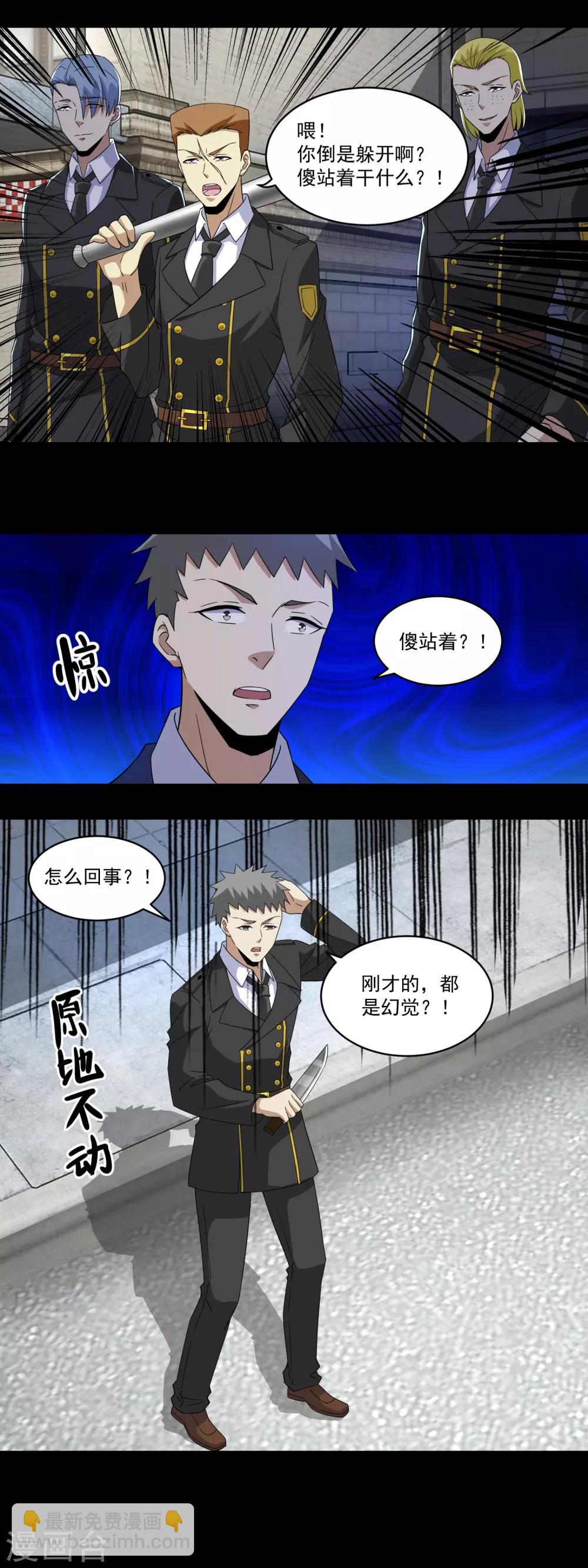 🍟末世为王 第164话 自不量力 第4页