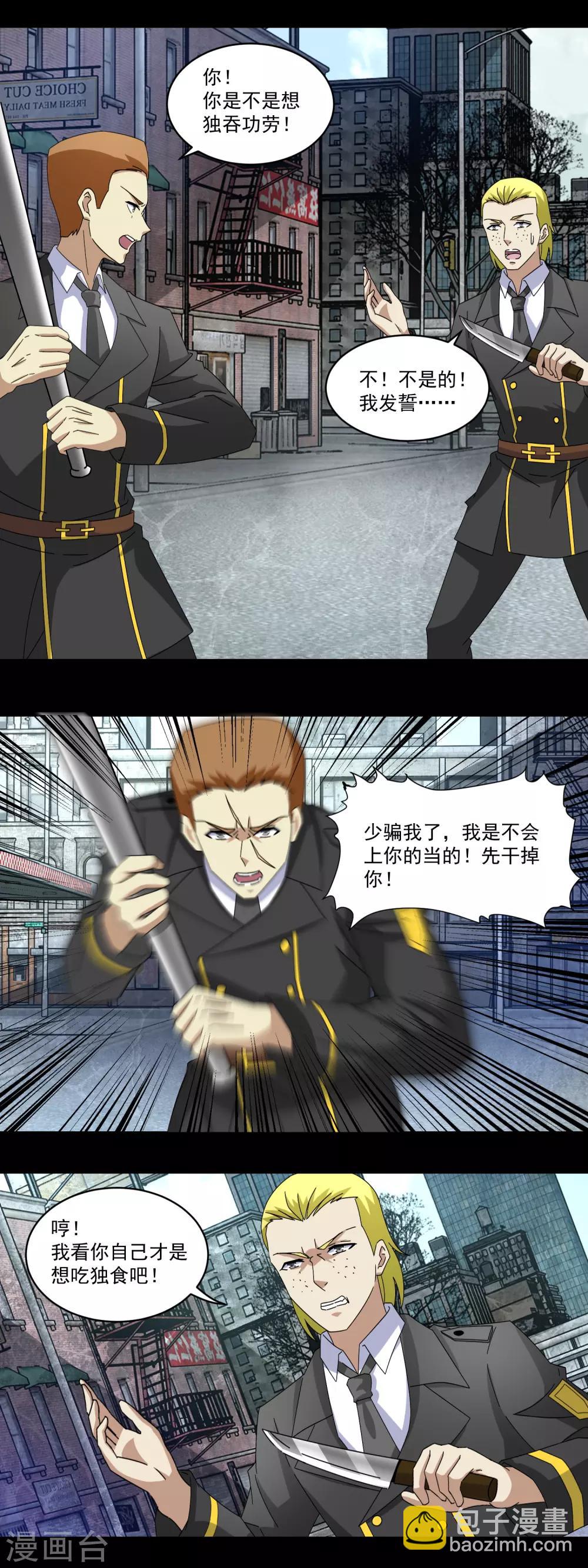 🍟末世为王 第164话 自不量力 第8页