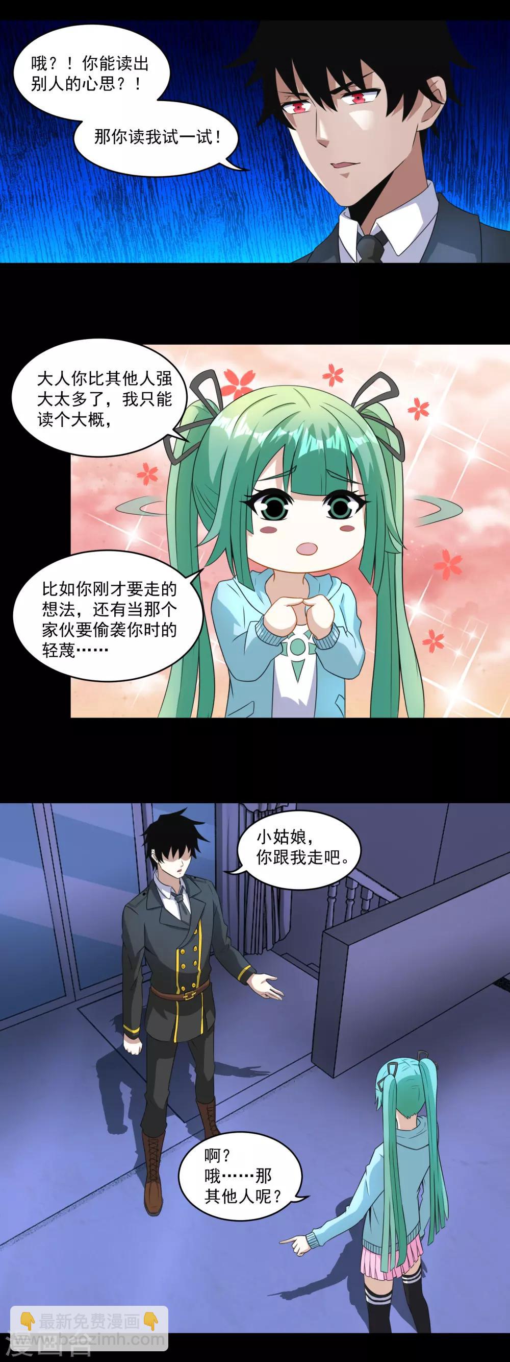 🍟末世为王 第166话 灵心儿 第10页