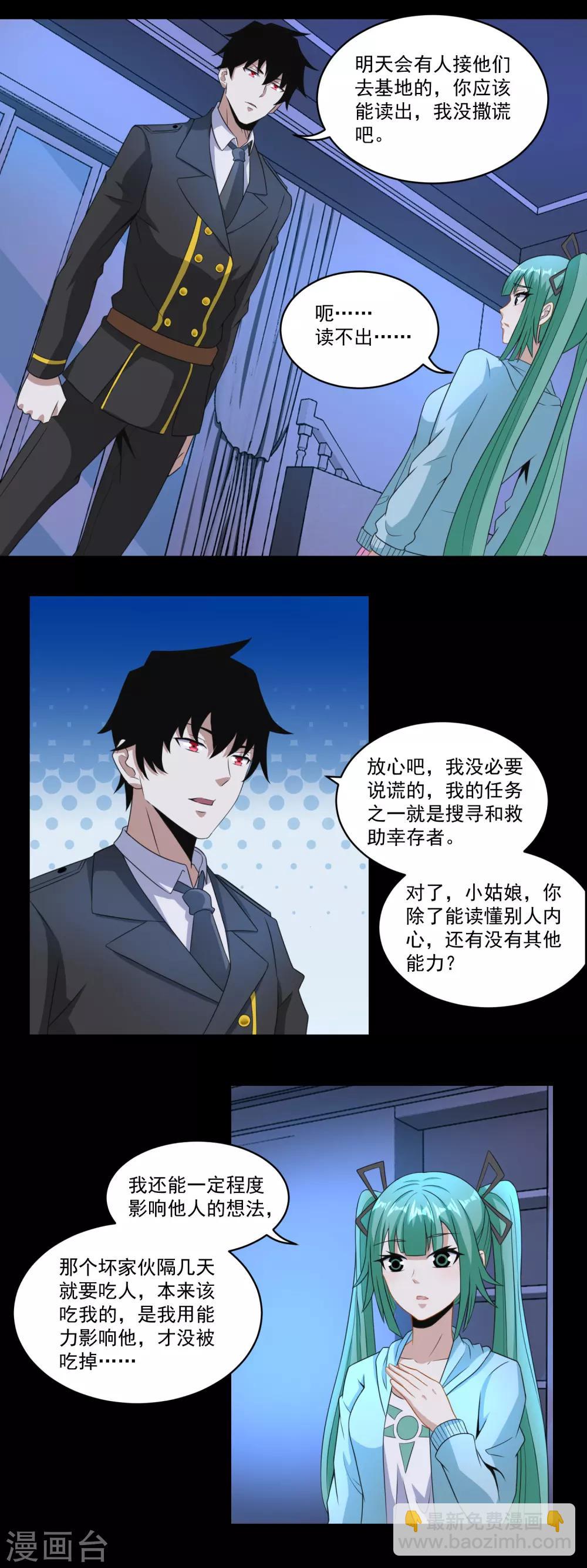 🍟末世为王 第166话 灵心儿 第11页