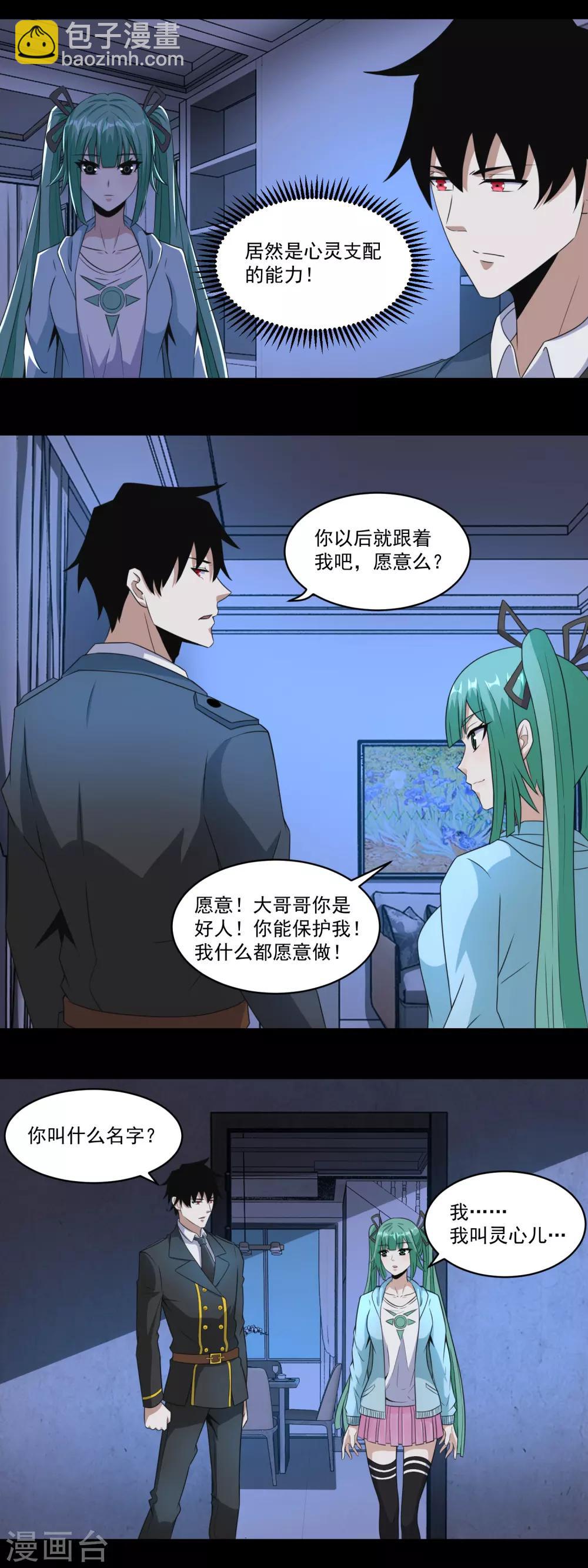 🍟末世为王 第166话 灵心儿 第12页