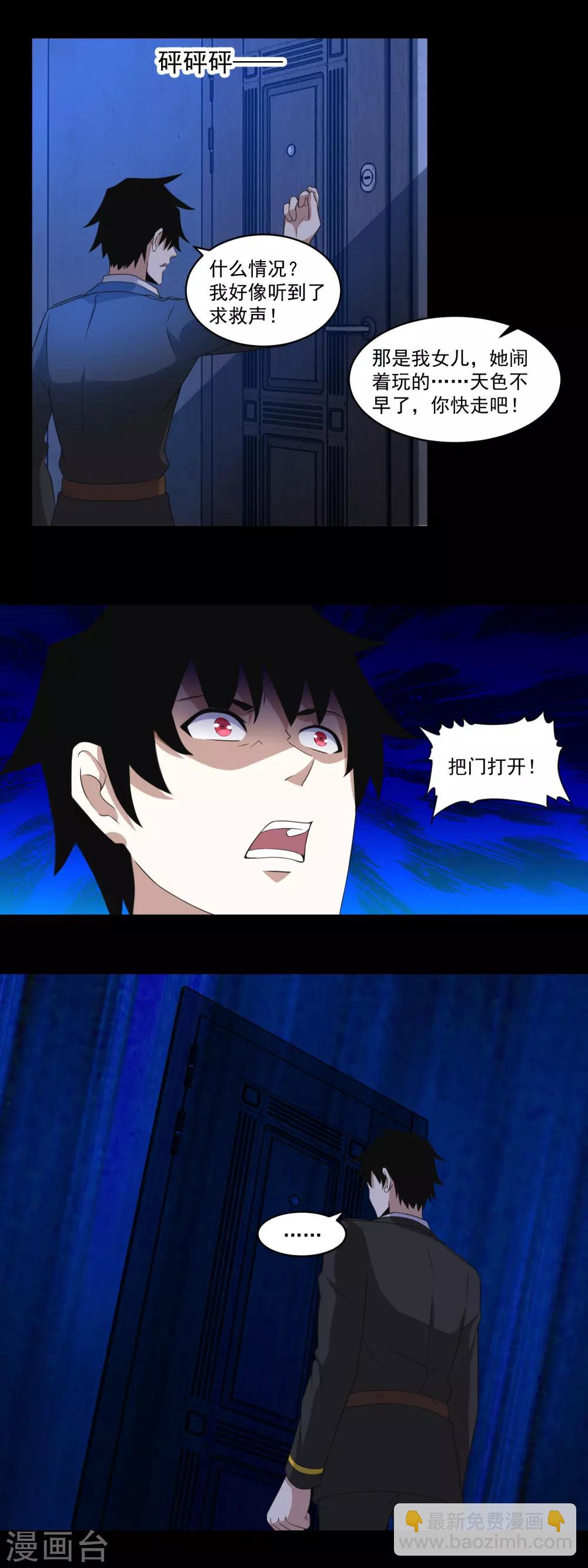 🍟末世为王 第166话 灵心儿 第3页