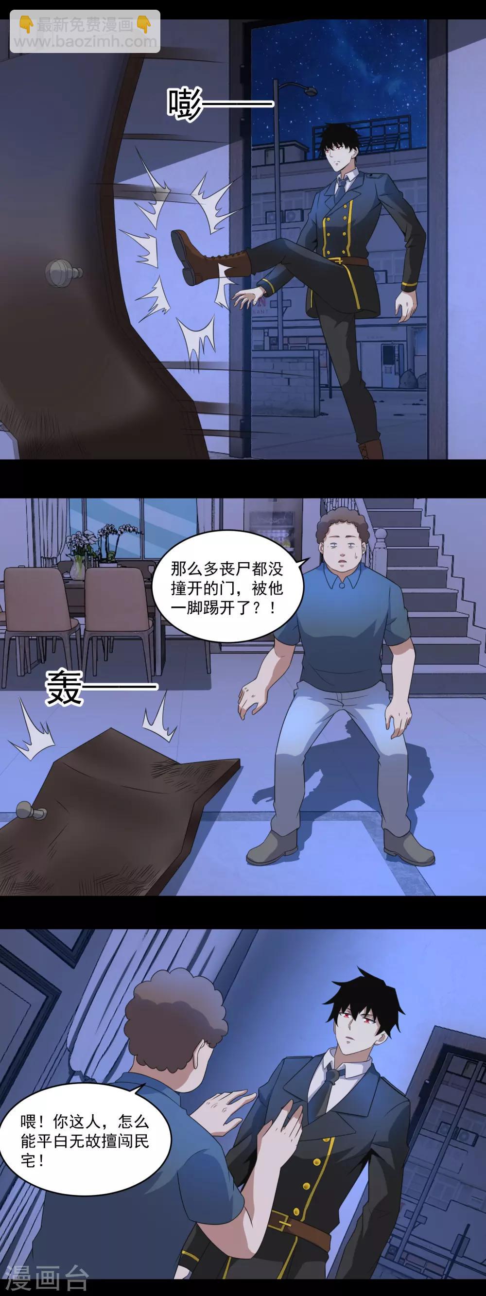 🍟末世为王 第166话 灵心儿 第4页