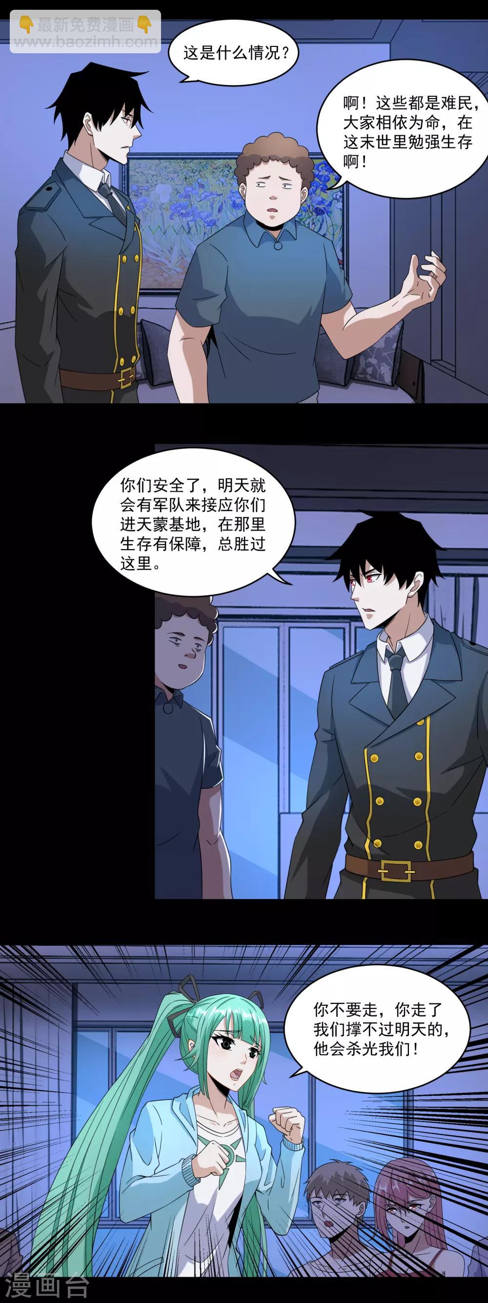 🍟末世为王 第166话 灵心儿 第6页