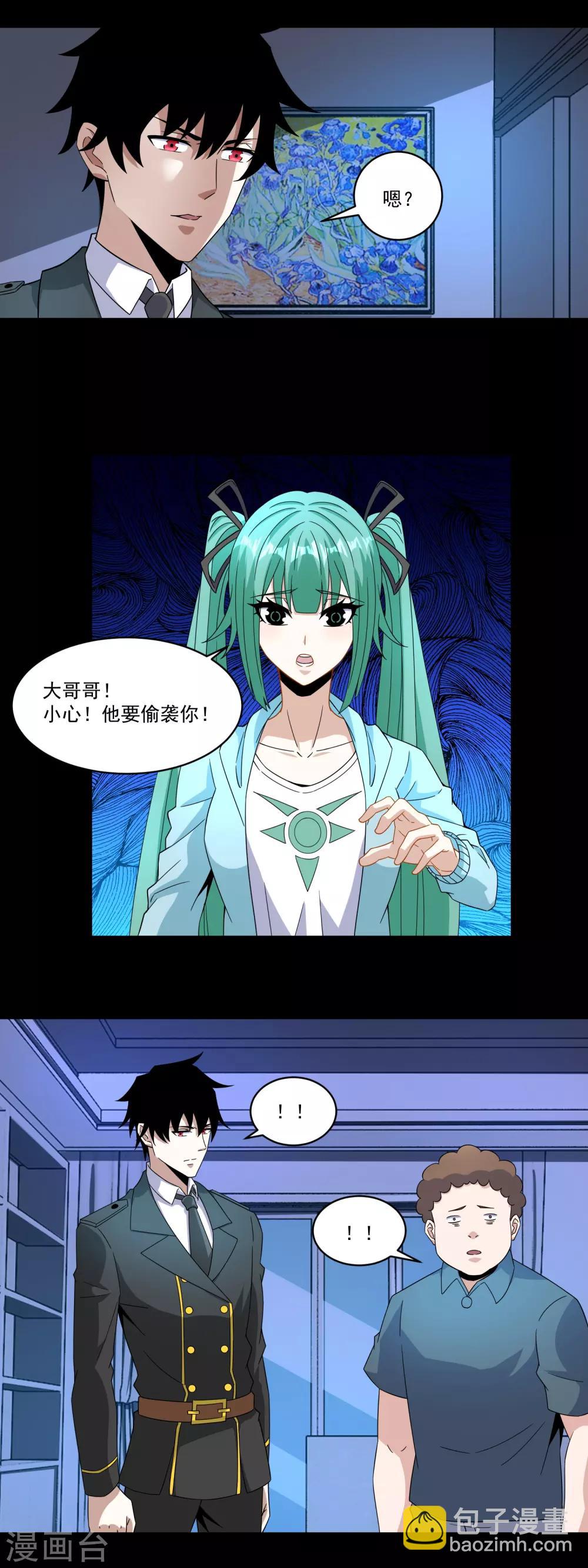 🍟末世为王 第166话 灵心儿 第7页