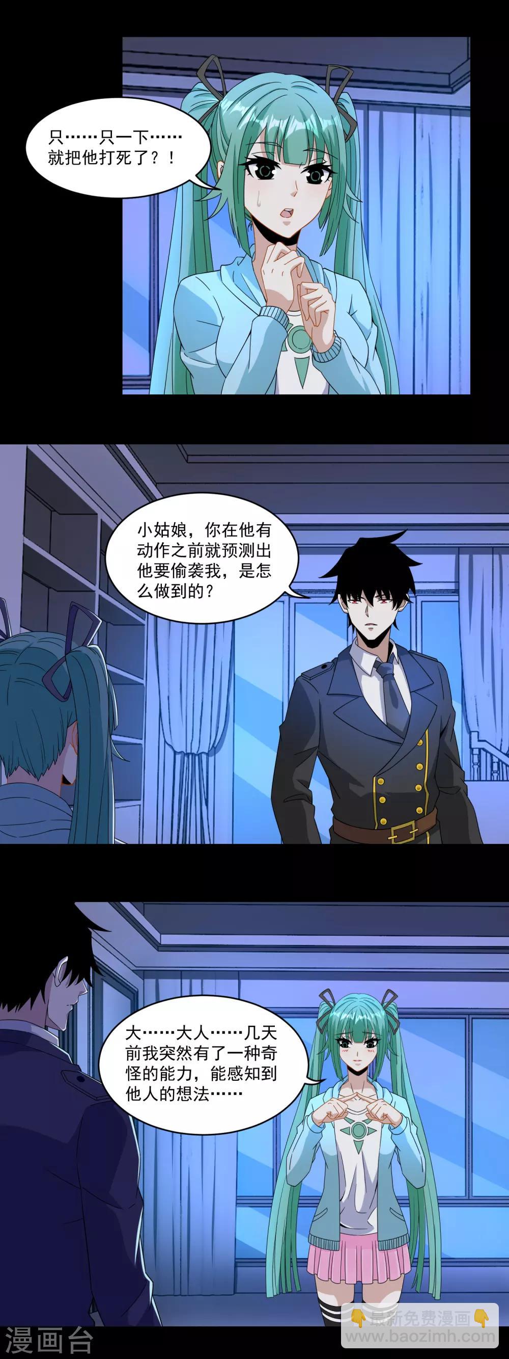 🍟末世为王 第166话 灵心儿 第9页