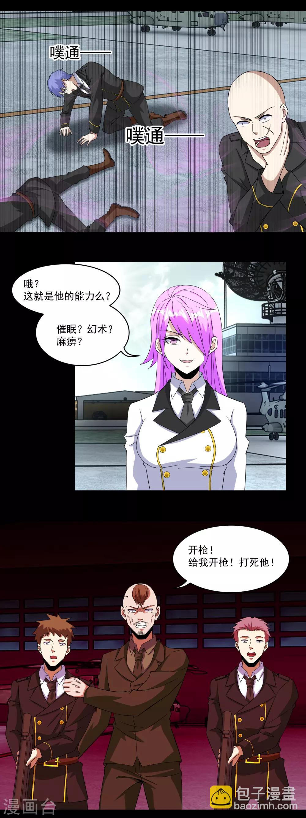 🍟末世为王 第168话 冲突 第10页