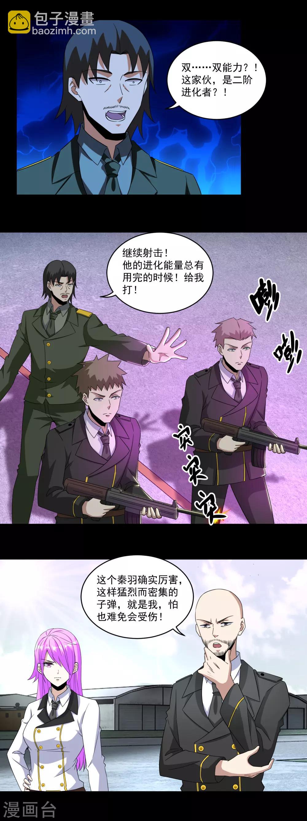 🍟末世为王 第168话 冲突 第12页