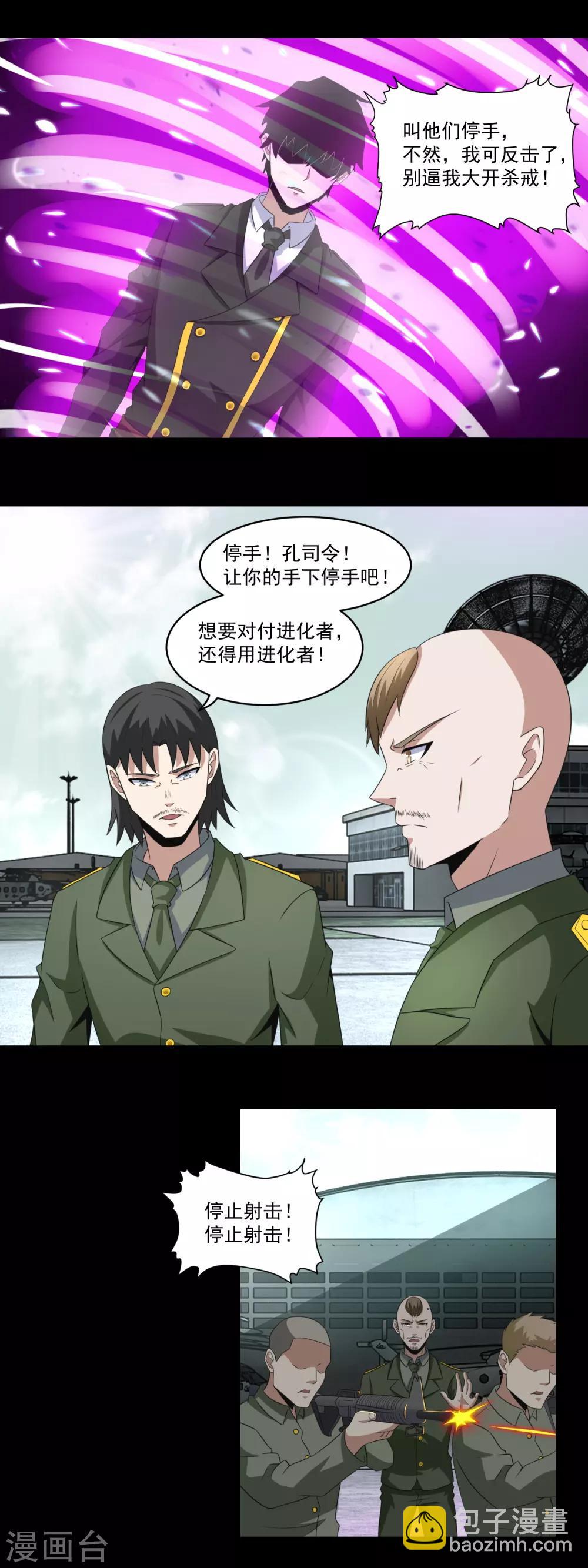 🍟末世为王 第168话 冲突 第13页