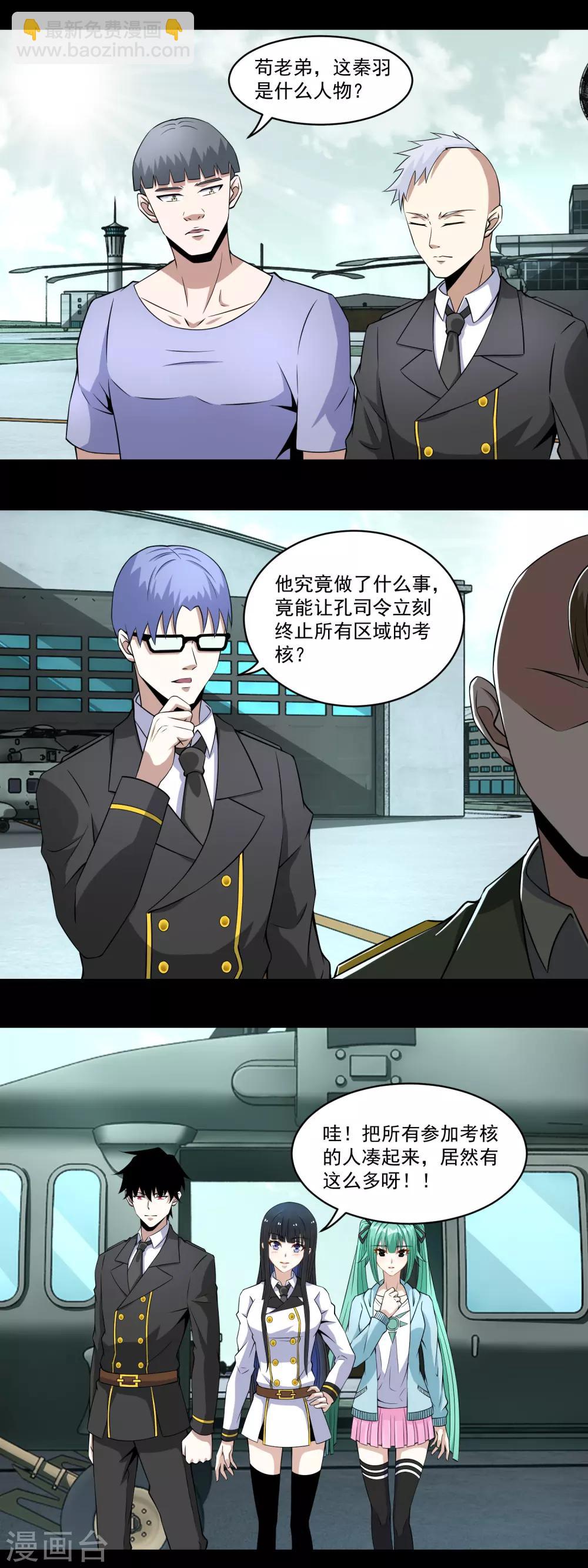🍟末世为王 第168话 冲突 第2页