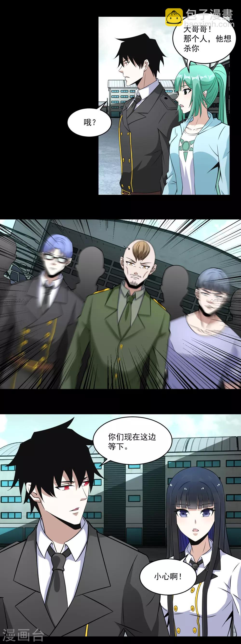 🍟末世为王 第168话 冲突 第3页