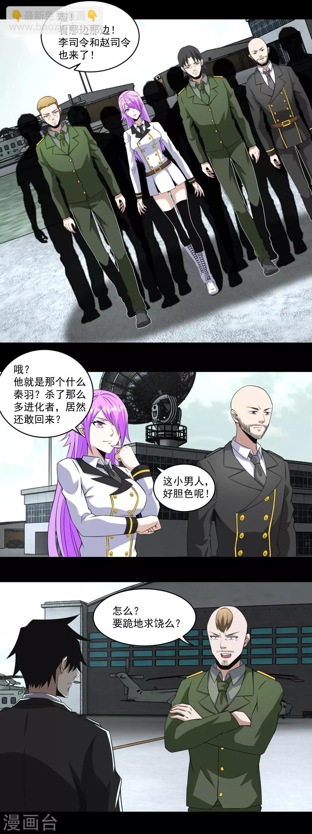 🍟末世为王 第168话 冲突 第4页