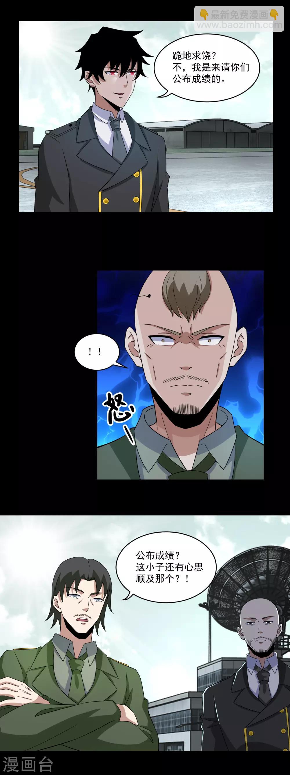 🍟末世为王 第168话 冲突 第5页