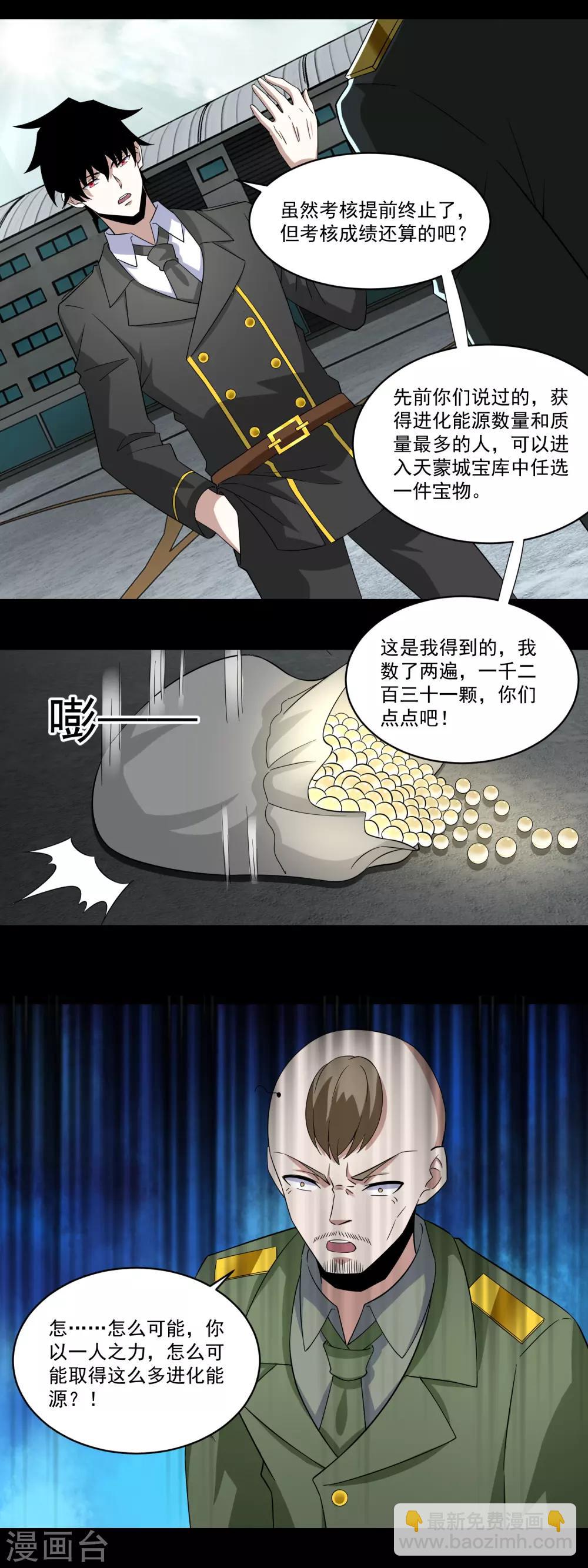 🍟末世为王 第168话 冲突 第6页