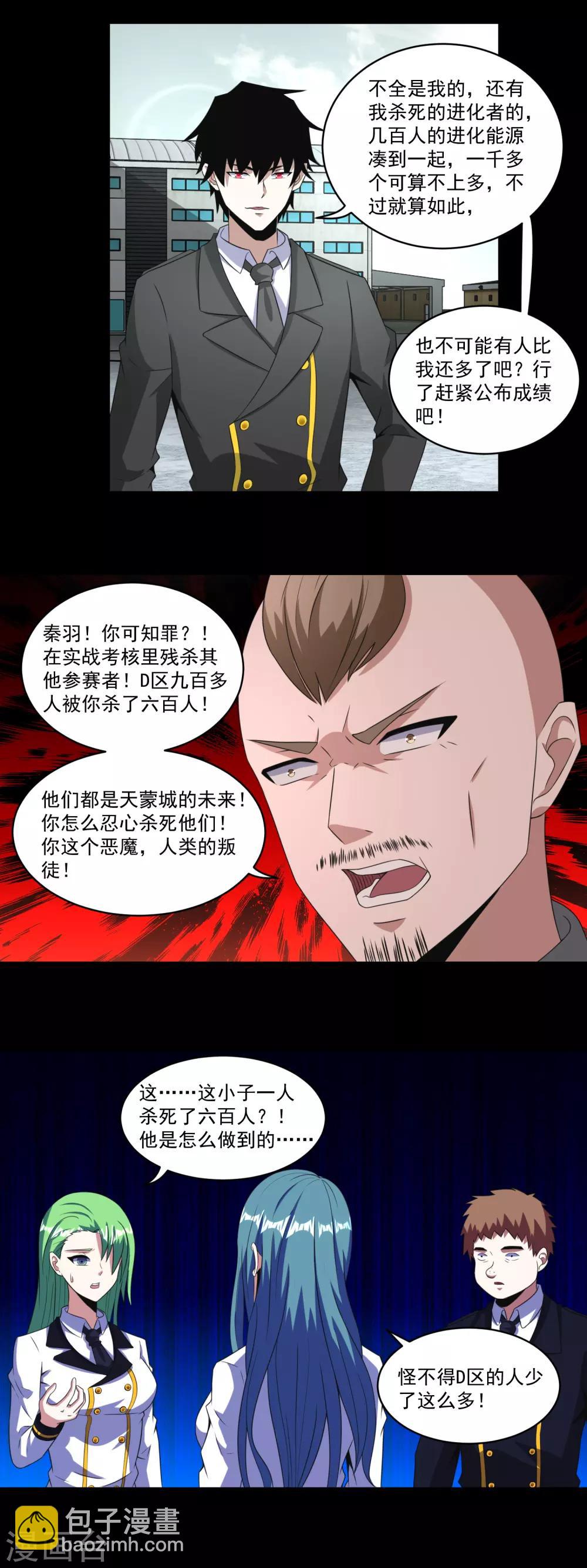 🍟末世为王 第168话 冲突 第7页