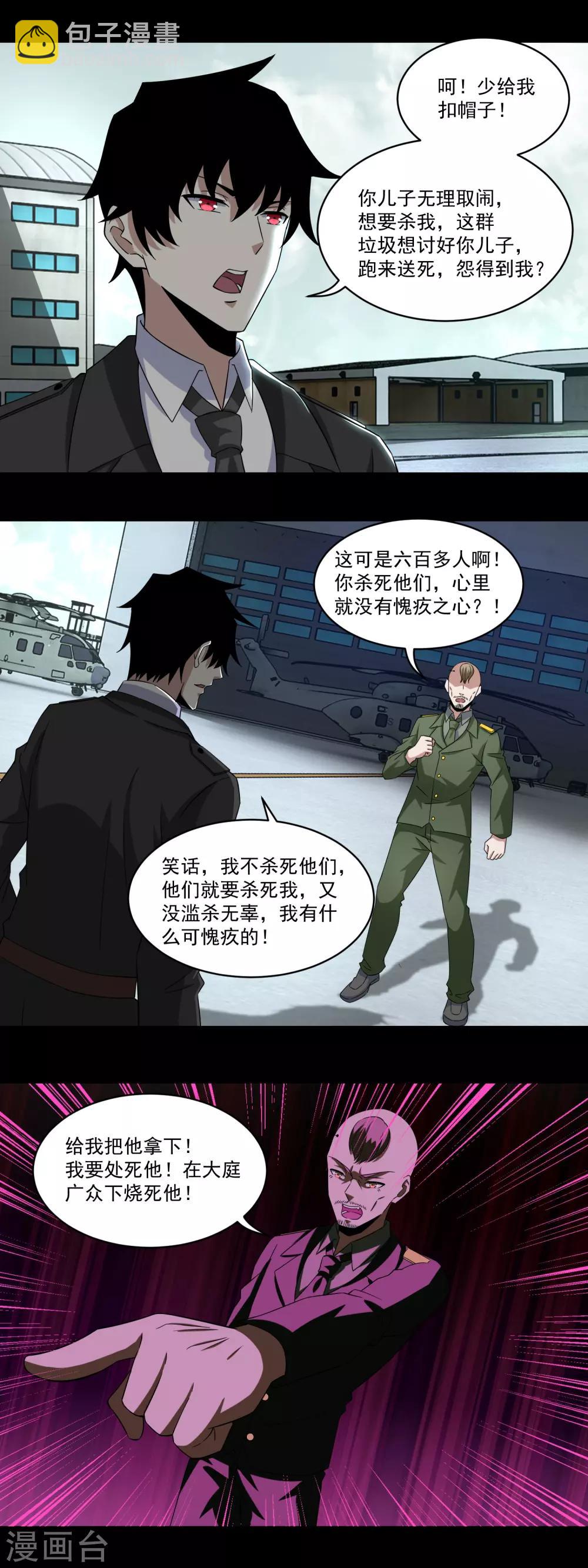 🍟末世为王 第168话 冲突 第8页