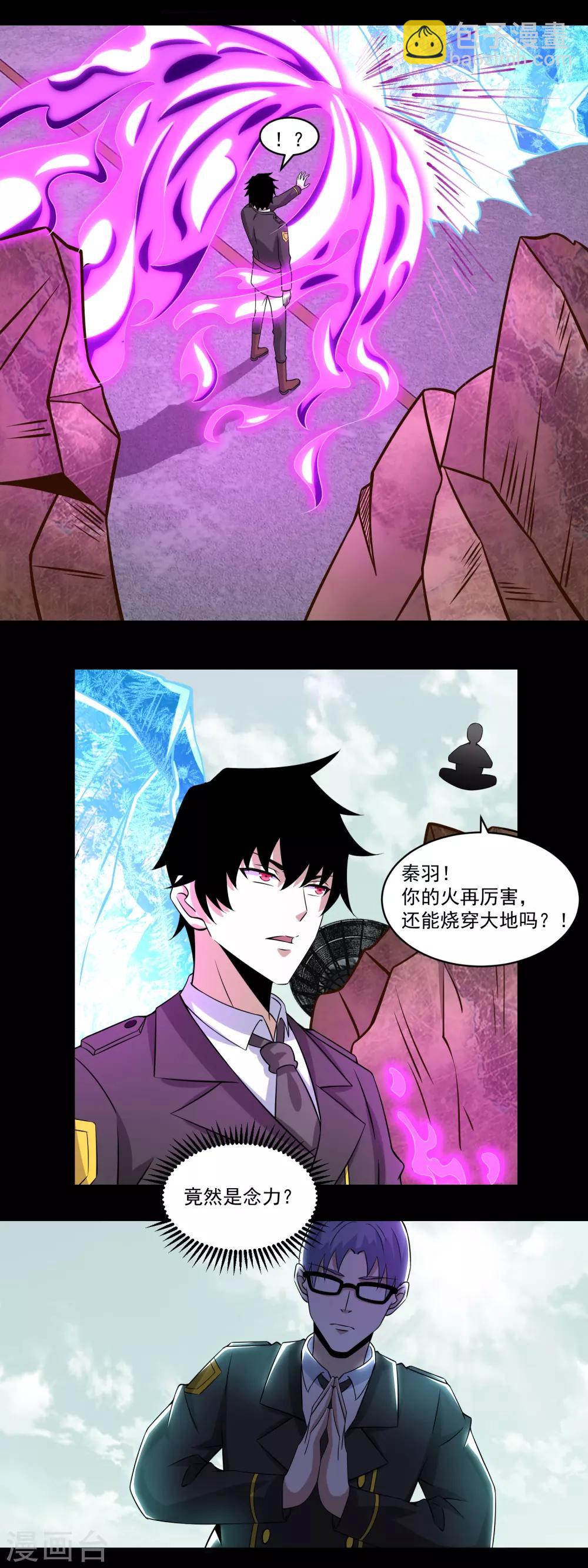 🍟末世为王 第170话 庆祝焰火 第12页