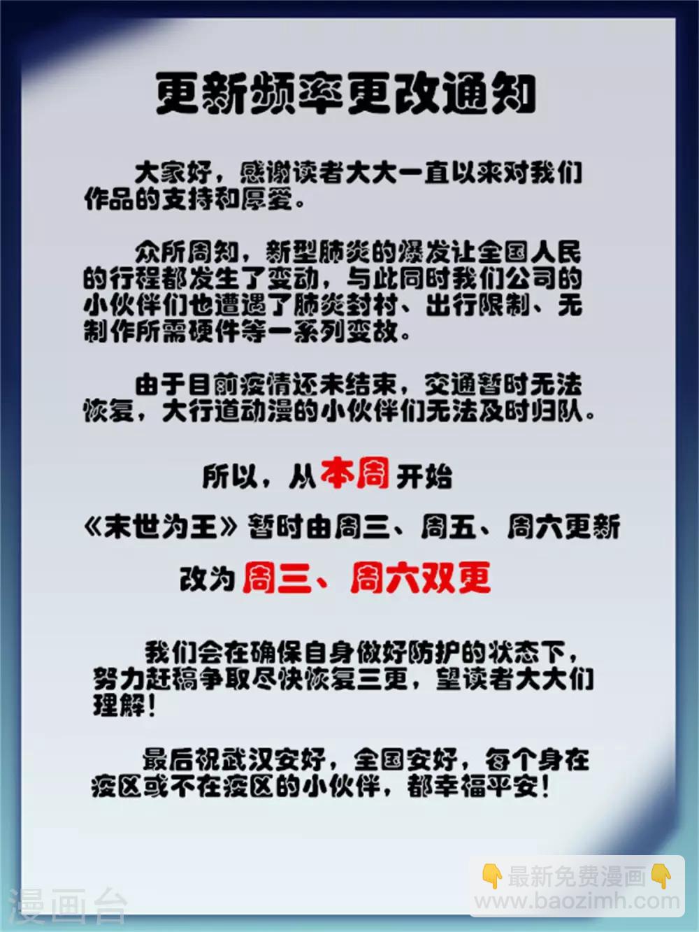 🍟末世为王 第170话 庆祝焰火 第16页