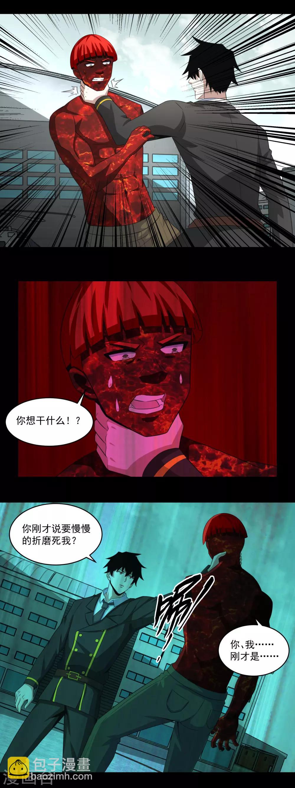 🍟末世为王 第170话 庆祝焰火 第2页