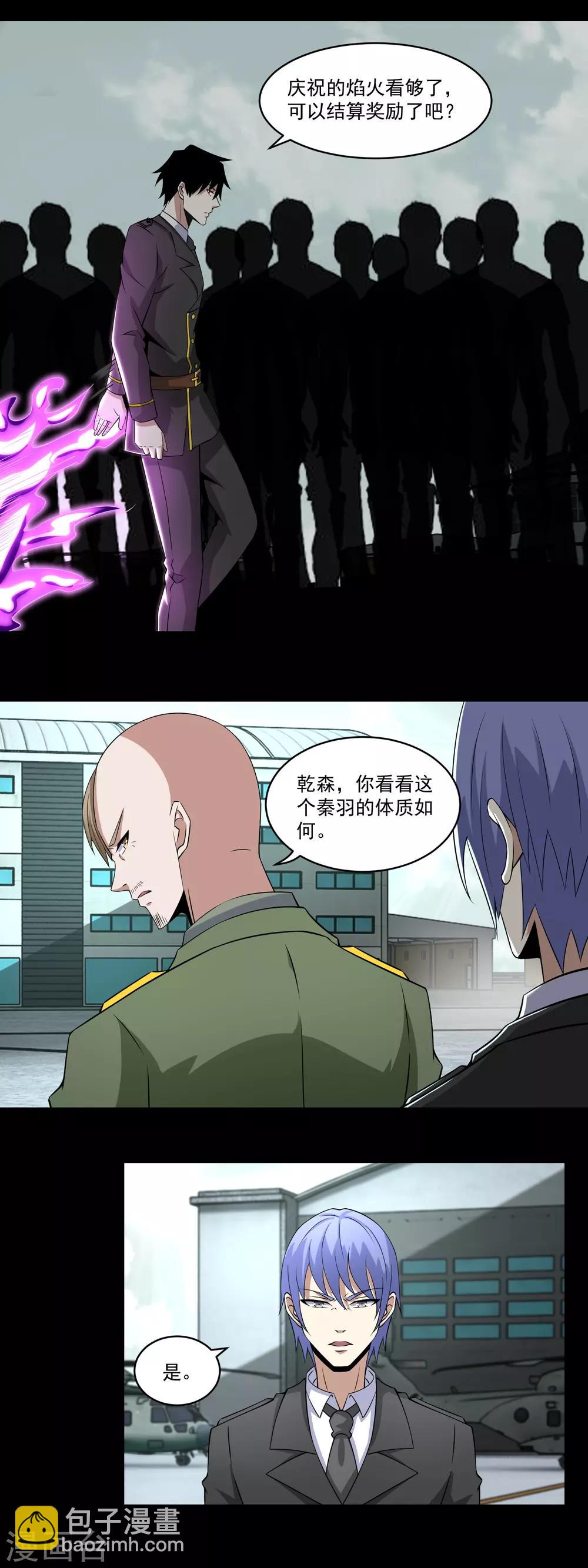 🍟末世为王 第170话 庆祝焰火 第4页