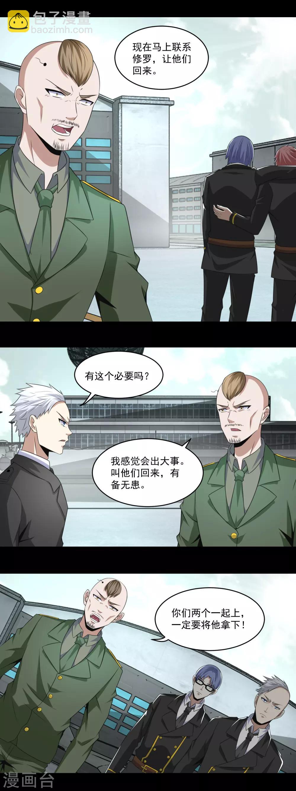 🍟末世为王 第170话 庆祝焰火 第7页