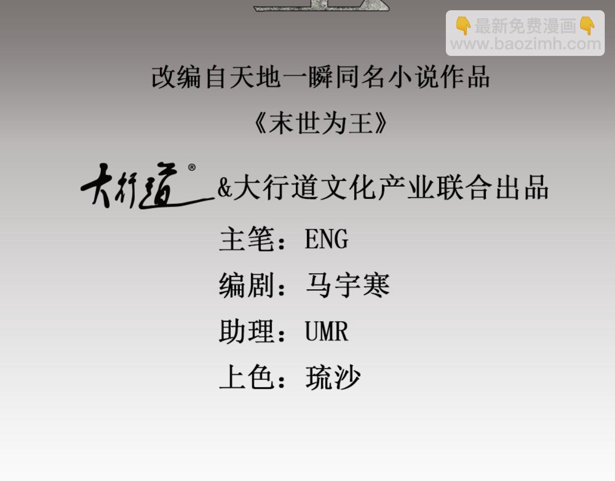 🍟末世为王 第172话 我不像钢铁那样软弱 第2页