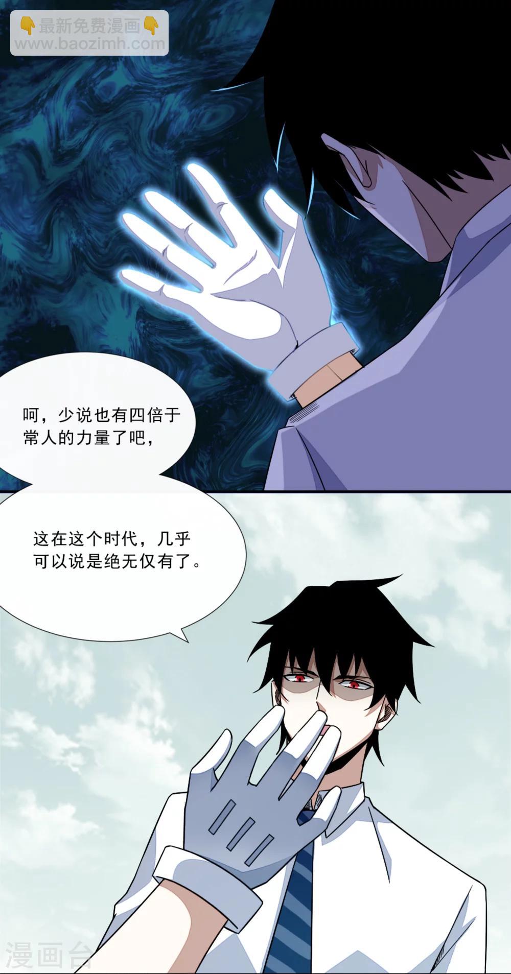 🍟末世为王 第18话 进化 第12页