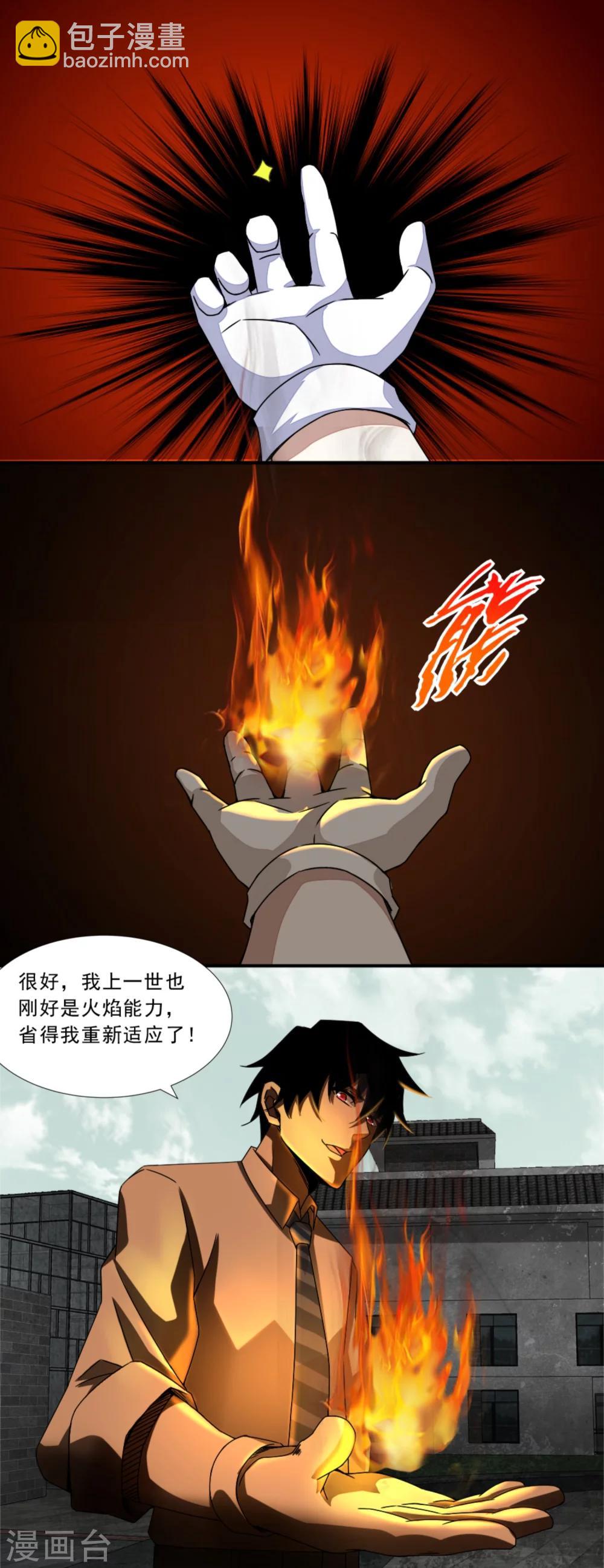 🍟末世为王 第18话 进化 第15页