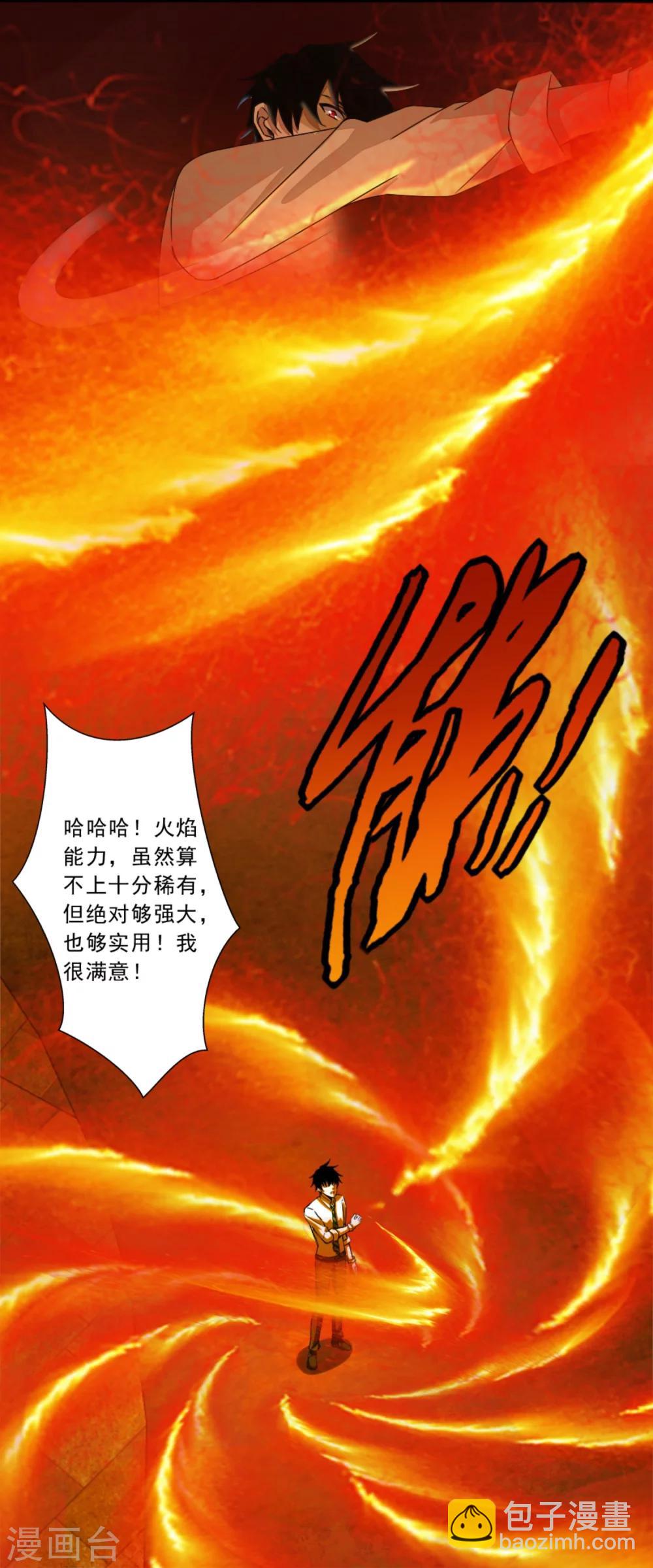 🍟末世为王 第18话 进化 第16页