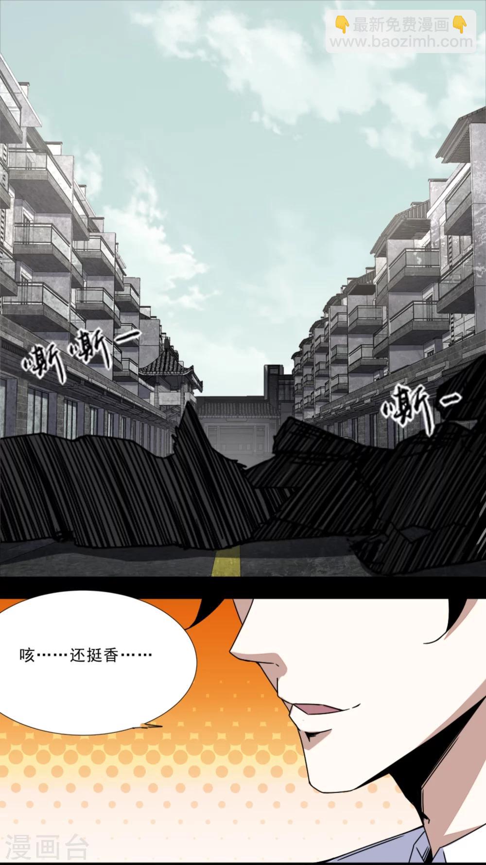 🍟末世为王 第18话 进化 第2页