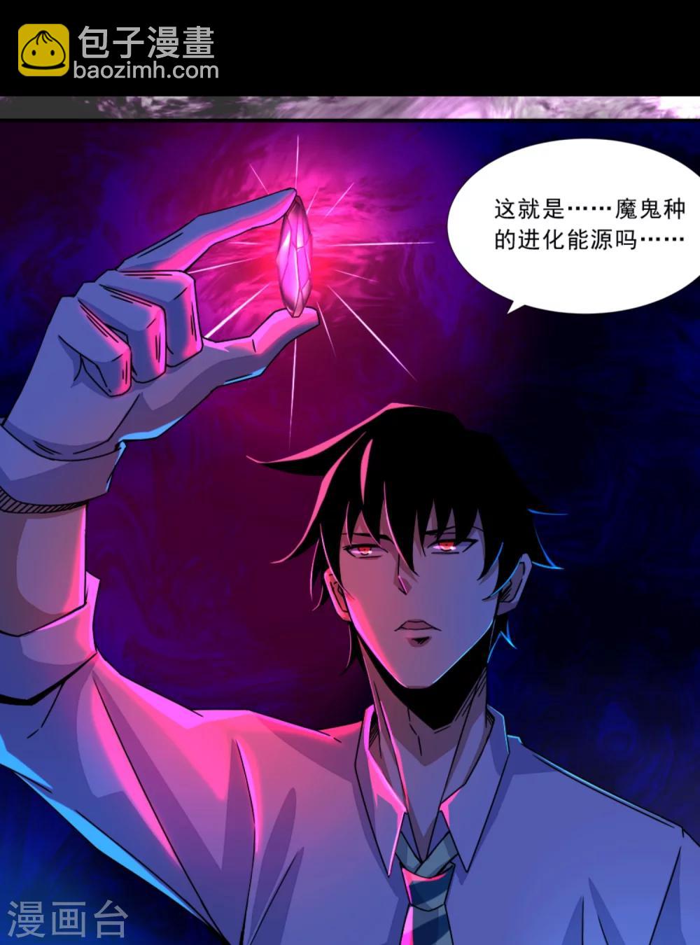 🍟末世为王 第18话 进化 第4页