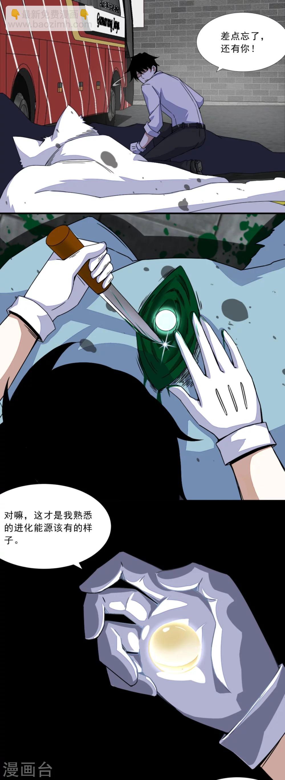 🍟末世为王 第18话 进化 第5页
