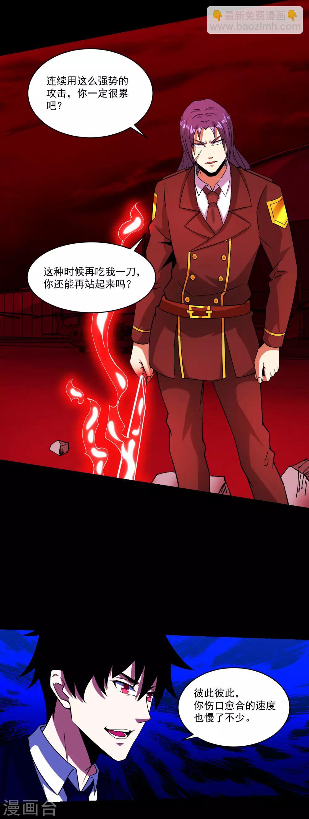 🍟末世为王 第174话 恶魔与野兽 第14页