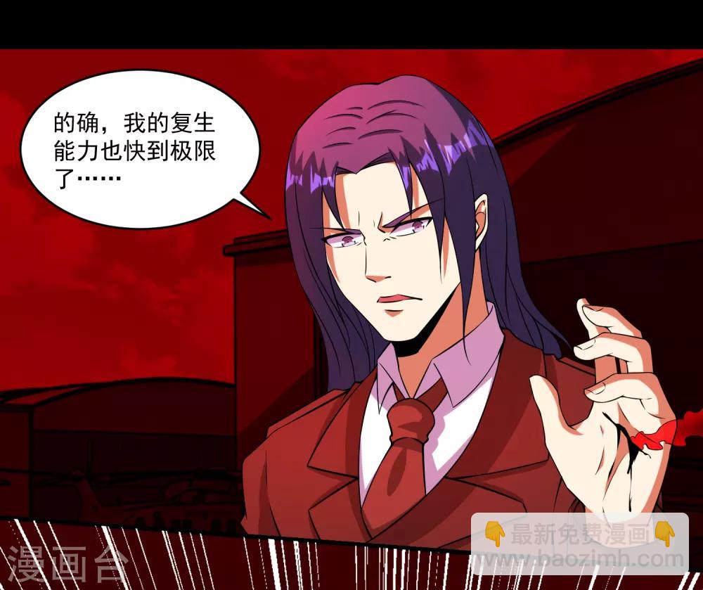 🍟末世为王 第174话 恶魔与野兽 第15页
