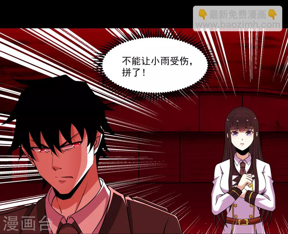 🍟末世为王 第174话 恶魔与野兽 第3页